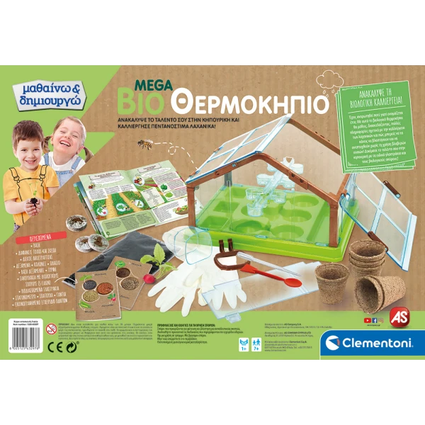 ΜΑΘΑΙΝΩ ΚΑΙ ΔΗΜΙΟΥΡΓΩ LAB ΕΚΠΑΙΔΕΥΤΙΚΟ ΠΑΙΧΝΙΔΙ MEGA BIO ΘΕΡΜΟΚΗΠΙΟ ΓΙΑ 7+ ΧΡΟΝΩΝ
