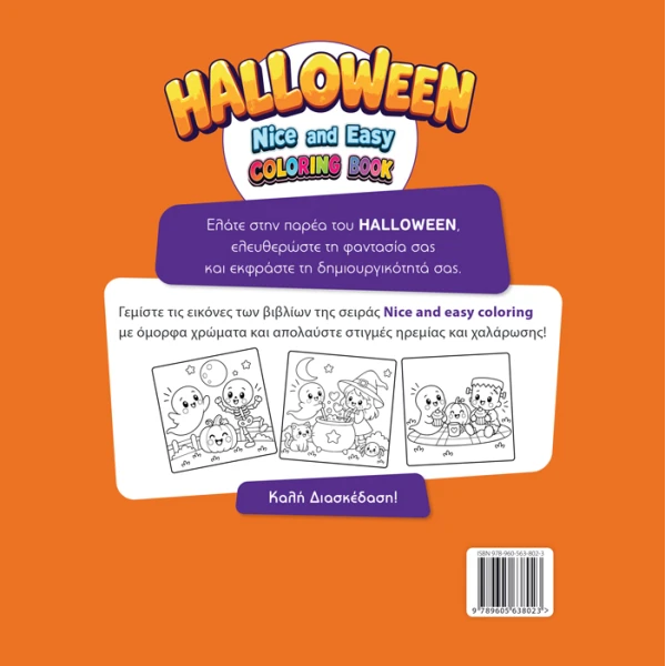 ΒΙΒΛΙΟ ΖΩΓΡΑΦΙΚΗΣ NICE AND EASY HALLOWEEN