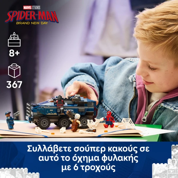 LEGO® MARVEL ΚΑΤΑΔΙΩΞΗ ΜΕ ΤΟ ΟΧΗΜΑ ΜΕΤΑΓΩΓΗΣ ΚΡΑΤΟΥΜΕΝΩΝ ΤΟΥ SPIDER-MAN