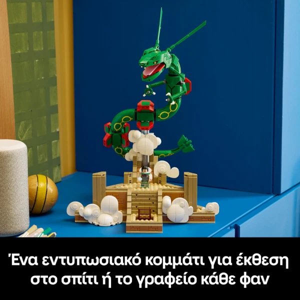 LEGO®  POKEMON™ ΡΕΙΚΟΥΕΙΖΑ
