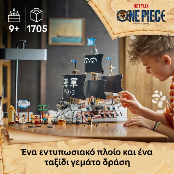 LEGO ONE PIECE ΤΟ ΘΩΡΗΚΤΟ ΤΟΥ ΓΚΑΡΠ
