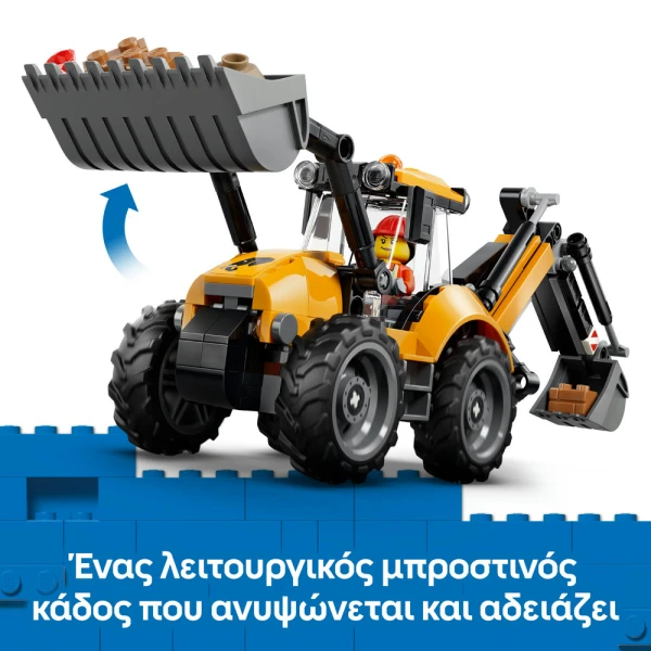 LEGO® CITY ΚΙΤΡΙΝΟΣ ΤΡΟΧΟΦΟΡΟΣ ΕΚΣΚΑΦΕΑΣ 