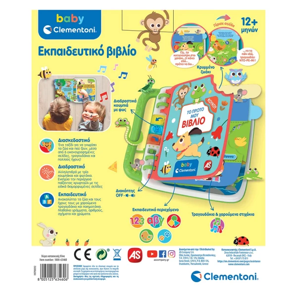 BABY CLEMENTONI ΒΡΕΦΙΚΟ ΠΑΙΧΝΙΔΙ ΤΟ ΠΡΩΤΟ ΜΟΥ ΒΙΒΛΙΟ ΜΙΛΑΕΙ ΕΛΛΗΝΙΚΑ