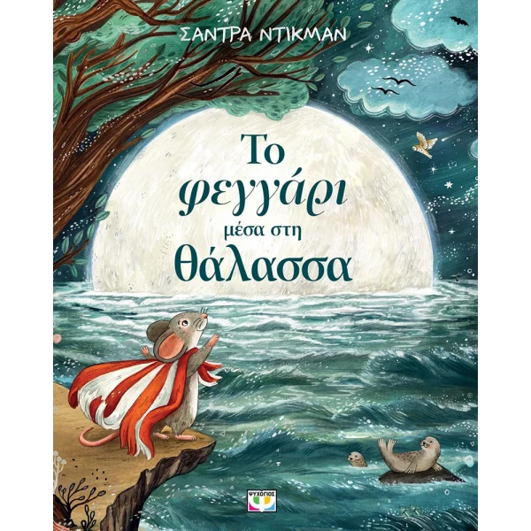 EDUCATIONAL BOOK THE MOON IN THE SEA