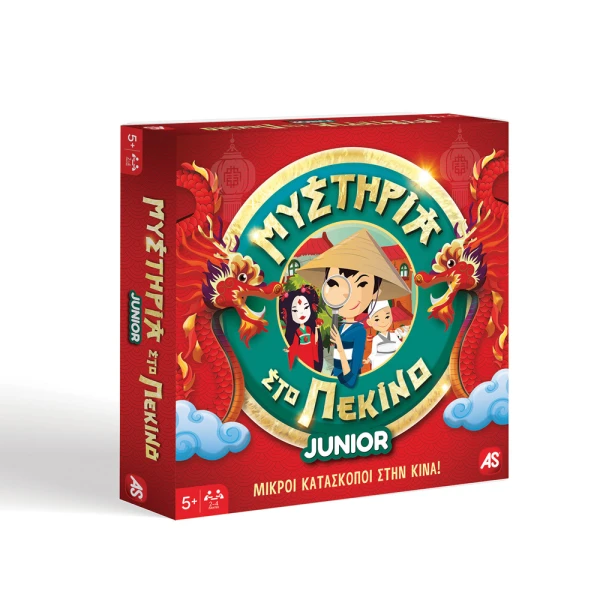 AS GAMES ΕΠΙΤΡΑΠΕΖΙΟ ΜΥΣΤΗΡΙΑ ΣΤΟ ΠΕΚΙΝΟ JUNIOR