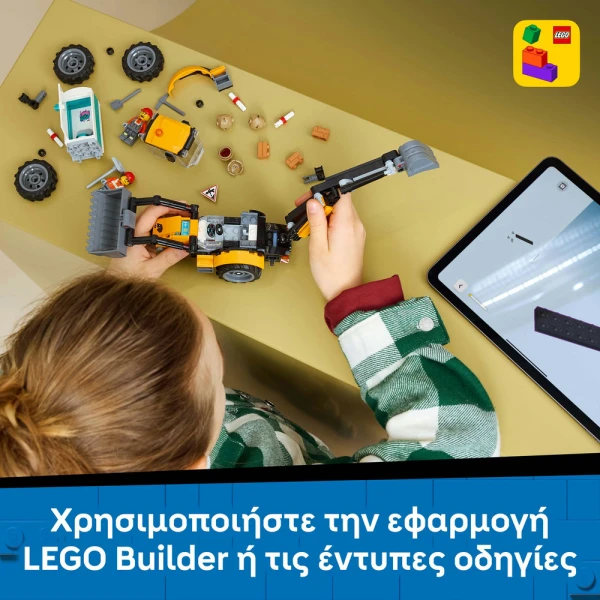 LEGO® CITY ΚΙΤΡΙΝΟΣ ΤΡΟΧΟΦΟΡΟΣ ΕΚΣΚΑΦΕΑΣ 
