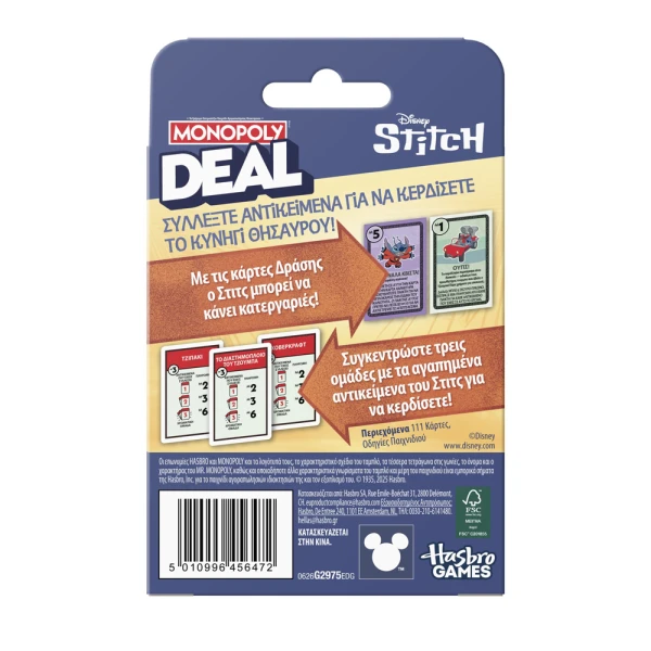 ΕΠΙΤΡΑΠΕΖΙΟ ΚΑΡΤΩΝ MONOPOLY DEAL STITCH
