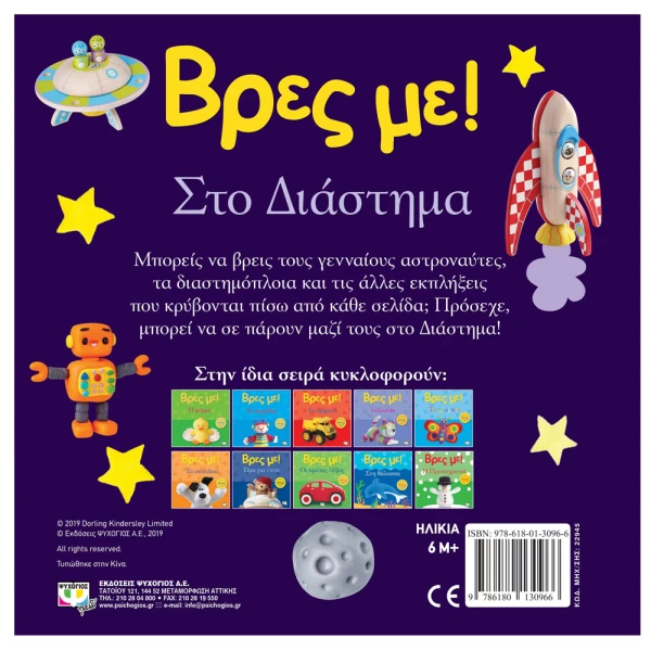 BOOK FIND ME! IN SPACE