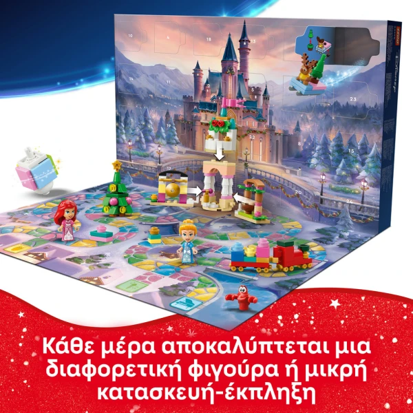 LEGO® DISNEY ΧΡΙΣΤΟΥΓΕΝΝΙΑΤΙΚΟ ΗΜΕΡΟΛΟΓΙΟ 2026