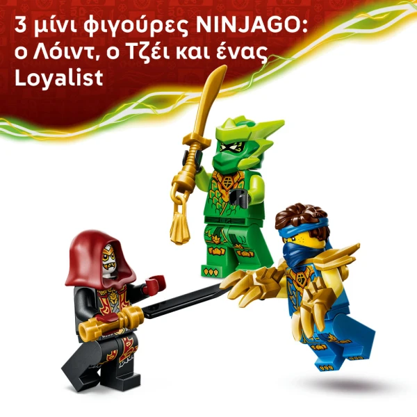 LEGO® NINJAGO® ΠΑΚΕΤΟ ΜΑΧΗΣ ΜΕ ΤΟΝ DRAGON MECH ΤΟΥ ΛΟΪΝΤ