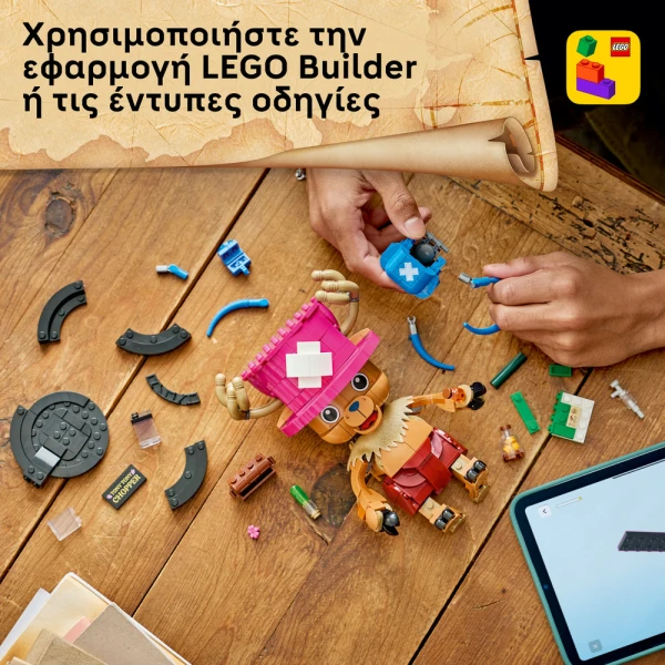 LEGO ONE PIECE ΤΟΝΙ ΤΟΝΙ ΤΣΟΠΕΡ
