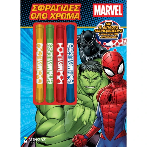 ΒΙΒΛΙΟ ΖΩΓΡΑΦΙΚΗΣ MARVEL - ΣΦΡΑΓΙΔΕΣ ΟΛΟ ΧΡΩΜΑ