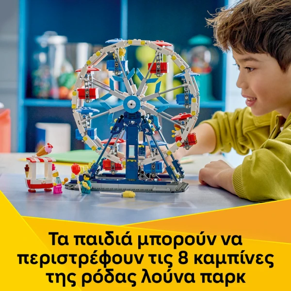 LEGO® CREATOR 3IN1 ΕΜΒΛΗΜΑΤΙΚΗ ΡΟΔΑ ΛΟΥΝΑ ΠΑΡΚ