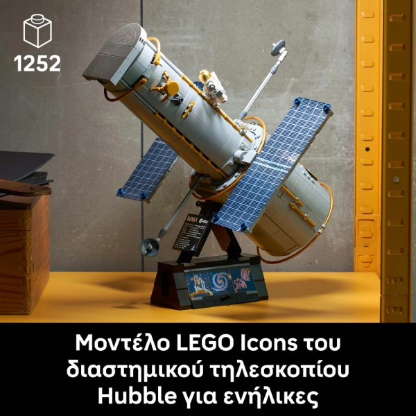 LEGO® ICONS ΔΙΑΣΤΗΜΙΚΟ ΤΗΛΕΣΚΟΠΙΟ ΧΑΜΠΛ