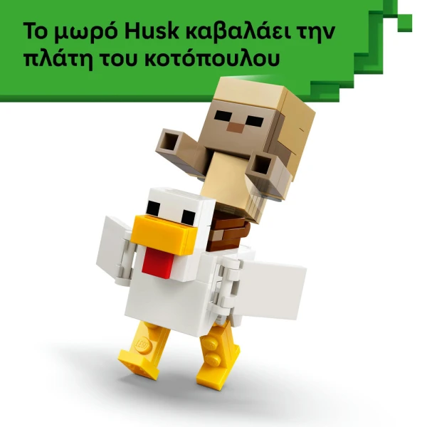 LEGO® MINECRAFT® ΕΠΙΘΕΣΗ ΤΟΥ ΑΝΑΒΑΤΗ ΚΟΤΟΠΟΥΛΟΥ ΣΤΗΝ ΕΡΗΜΟ