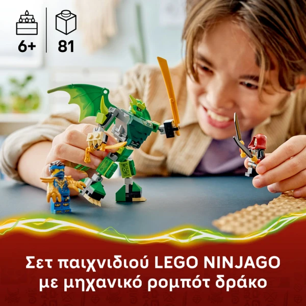 LEGO® NINJAGO® ΠΑΚΕΤΟ ΜΑΧΗΣ ΜΕ ΤΟΝ DRAGON MECH ΤΟΥ ΛΟΪΝΤ
