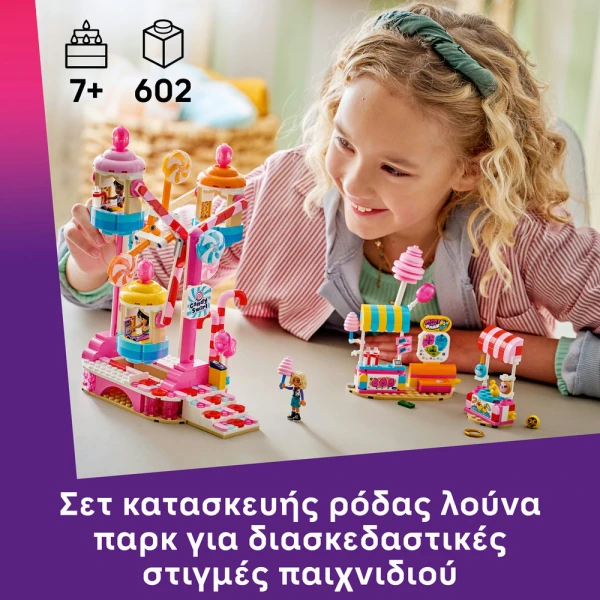 LEGO FRIENDS ΡΟΔΑ ΛΟΥΝΑ ΠΑΡΚ ΜΕ ΖΑΧΑΡΩΤΑ & ΚΑΠΚΕΪΚ