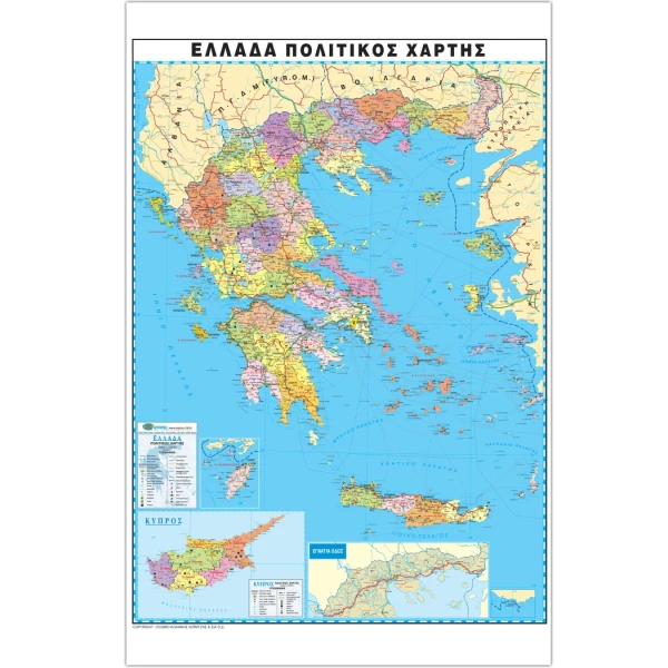 COSMIC ΠΛΑΣΤΙΚΟΠΟΙΗΜΕΝΟΣ ΧΑΡΤΗΣ ΕΛΛΑΔΟΣ 68Χ44 εκ.