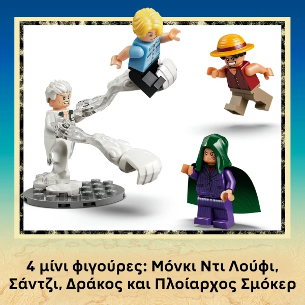 LEGO ONE PIECE ΑΝΑΜΕΤΡΗΣΗ ΜΕ ΤΟΝ ΠΛΟΙΑΡΧΟ ΣΜΟΚΕΡ