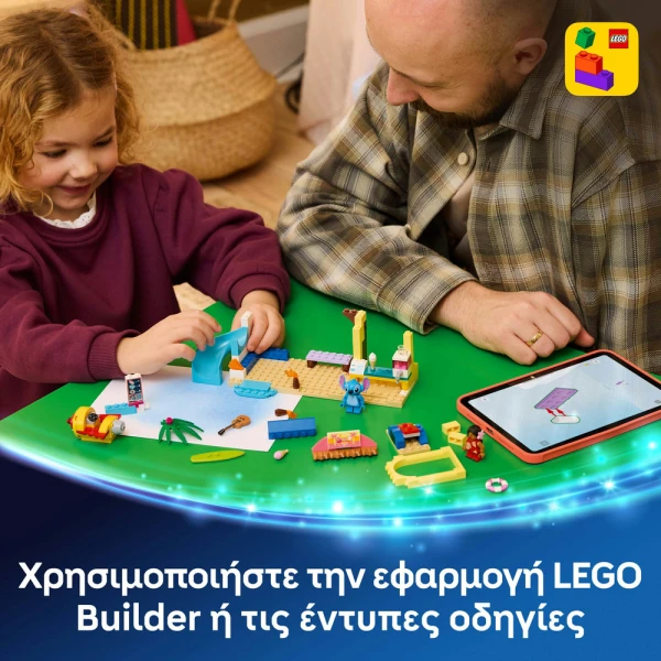 LEGO® DISNEY ΔΙΑΣΚΕΔΑΣΗ ΣΤΗΝ ΠΑΡΑΛΙΑ ΜΕ ΤΗ ΛΙΛΟ ΚΑΙ ΤΟΝ ΣΤΙΤΣ
