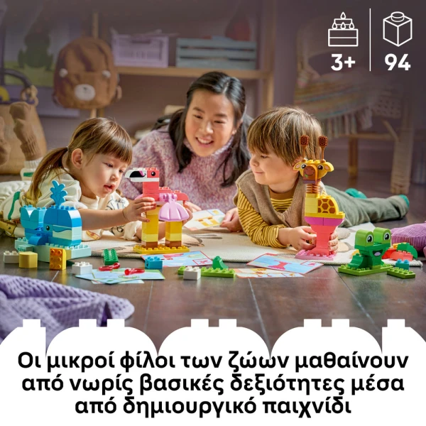 LEGO® DUPLO® ΠΑΙΧΝΙΔΙ ΚΑΤΑΣΚΕΥΗΣ ΖΩΩΝ