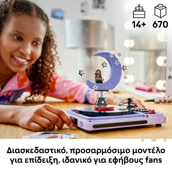 LEGO EDITIONS ΤΟ ΦΕΓΓΑΡΙ ΣΤΗ ΣΥΝΑΥΛΙΑ ΤΗΣ ΟΛΙΒΙΑ ΡΟΝΤΡΙΓΚΟ