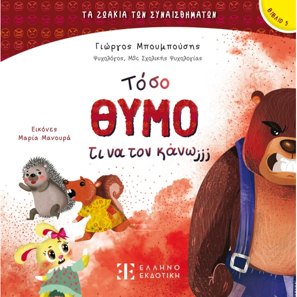 ΒΙΒΛΙΟ ΤΟΣΟ ΘΥΜΟ ΤΙ ΝΑ ΤΟΝ ΚΑΝΩ;