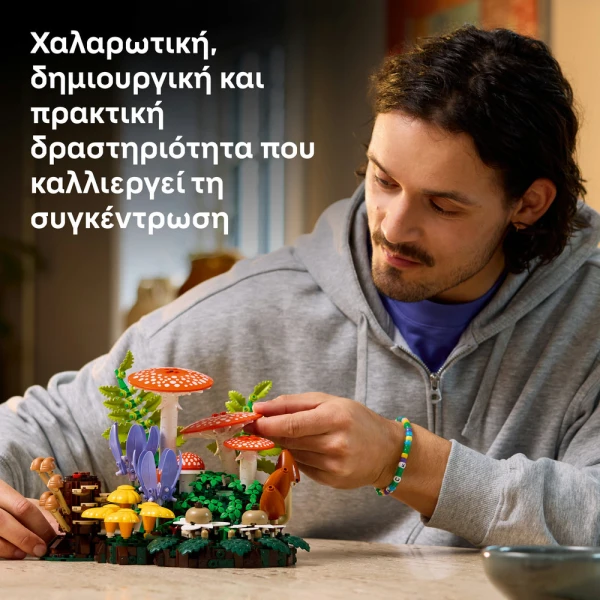 LEGO® BOTANICALS ΜΑΝΙΤΑΡΙΑ ΤΟΥ ΔΑΣΟΥΣ