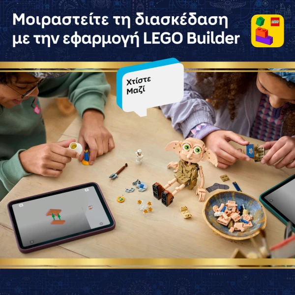 LEGO® HARRY POTTER™ KNOCKTURN ALLEY™  ΜΑΓΙΚΑ ΚΑΤΑΣΤΗΜΑΤΑ