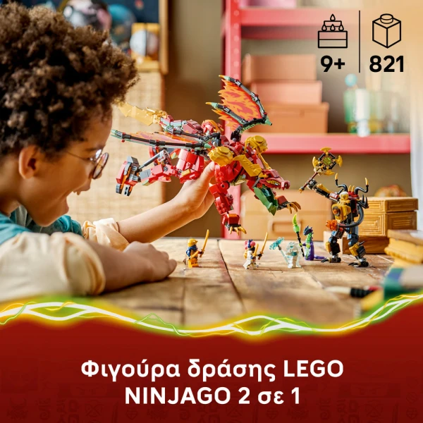 LEGO® NINJAGO® DRAGON MECH ΜΕΤΑΜΟΡΦΩΣΗ ΤΗΣ ΓΟΥΑΪΛΝΤΦΑΪΡ