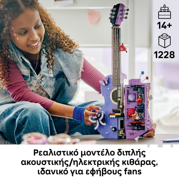 LEGO EDITIONS ΔΙΠΛΗ ΚΙΘΑΡΑ ΤΗΣ ΟΛΙΒΙΑ ΡΟΝΤΡΙΓΚΟ 