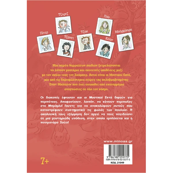 BOOK THE SECRET SEVEN - THE SECRET OF THE FOREST