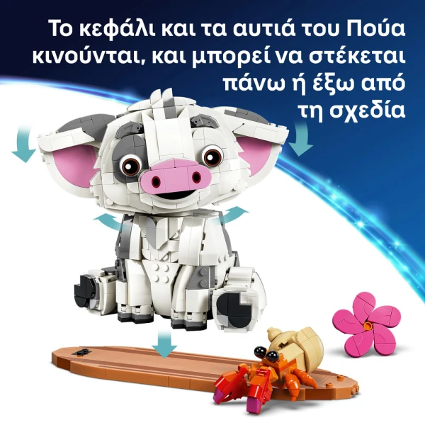 LEGO DISNEY ΠΟΥΑ