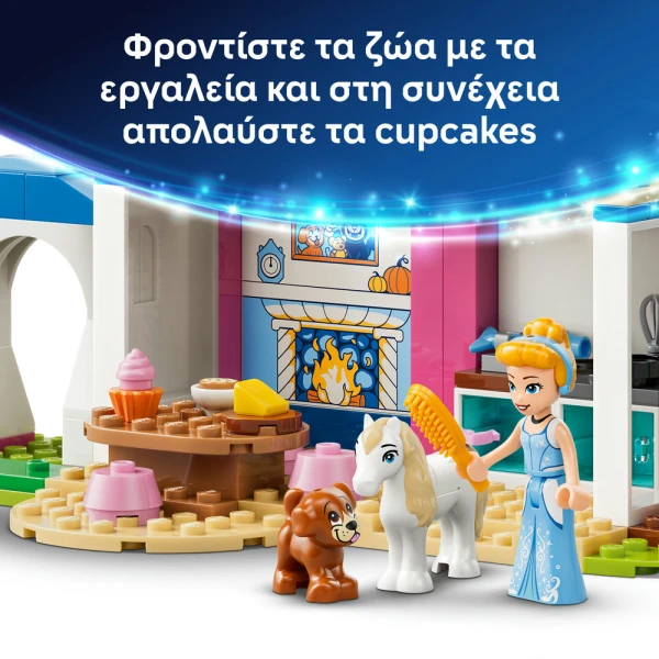 LEGO DISNEY ΚΑΣΤΡΟ ΤΗΣ ΣΤΑΧΤΟΠΟΥΤΑΣ ΜΕ ΖΩΑΚΙΑ ΦΙΛΟΥΣ