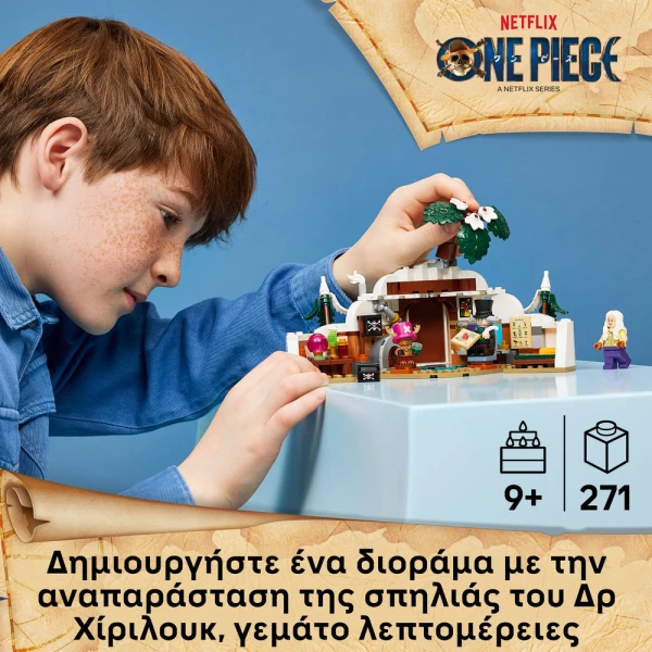 LEGO ONE PIECE ΤΟ ΚΡΗΣΦΥΓΕΤΟ ΤΟΥ ΔΡ ΧΙΡΙΛΟΥΚ