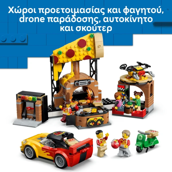 LEGO® CITY MY CITY ΕΜΠΕΙΡΙΑ ΠΑΡΑΔΟΣΗΣ ΠΙΤΣΑΣ ΜΕ ΟΧΗΜΑΤΑ