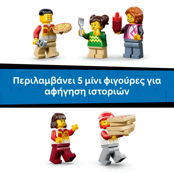 LEGO® CITY MY CITY ΕΜΠΕΙΡΙΑ ΠΑΡΑΔΟΣΗΣ ΠΙΤΣΑΣ ΜΕ ΟΧΗΜΑΤΑ