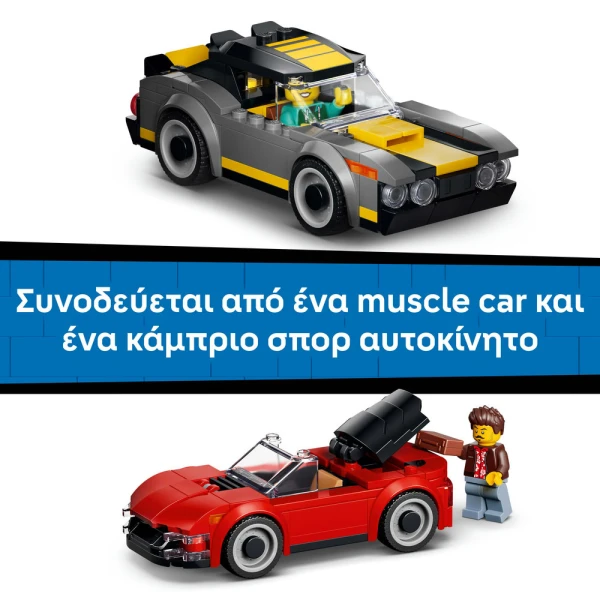 LEGO® CITY MY CITY ΠΛΥΝΤΗΡΙΟ ΔΙΕΛΕΥΣΗΣ ΑΥΤΟΚΙΝΗΤΩΝ