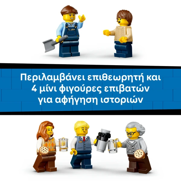 LEGO® CITY TRAINS ΡΕΤΡΟ ΑΤΜΟΚΙΝΗΤΟ ΤΡΕΝΟ