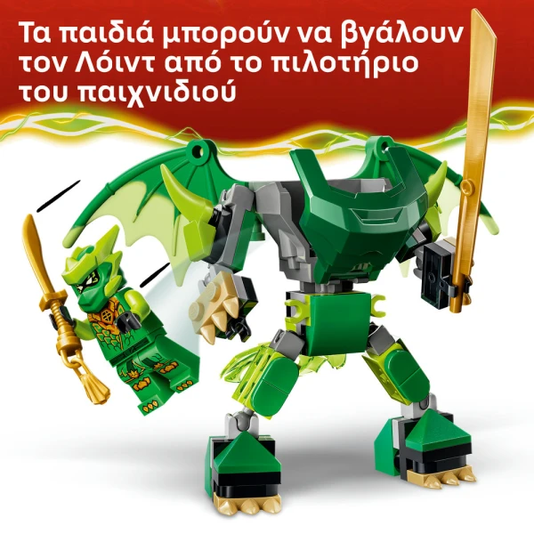 LEGO® NINJAGO® ΠΑΚΕΤΟ ΜΑΧΗΣ ΜΕ ΤΟΝ DRAGON MECH ΤΟΥ ΛΟΪΝΤ