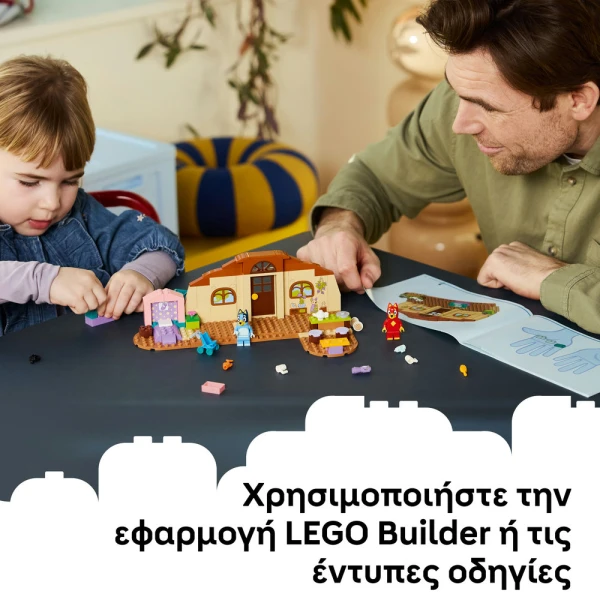 LEGO® BLUEY ΣΧΟΛΕΙΟ ΜΕ ΤΟΝ ΡΑΣΤΙ ΚΑΙ ΤΗΝ ΜΠΛΟΥΪ