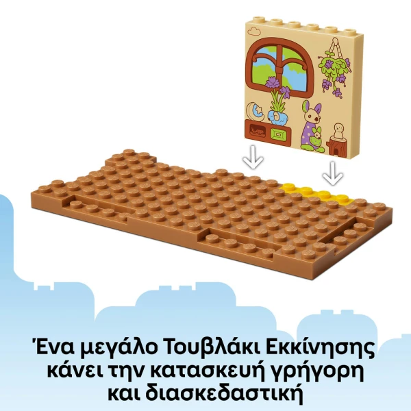 LEGO® BLUEY ΣΧΟΛΕΙΟ ΜΕ ΤΟΝ ΡΑΣΤΙ ΚΑΙ ΤΗΝ ΜΠΛΟΥΪ