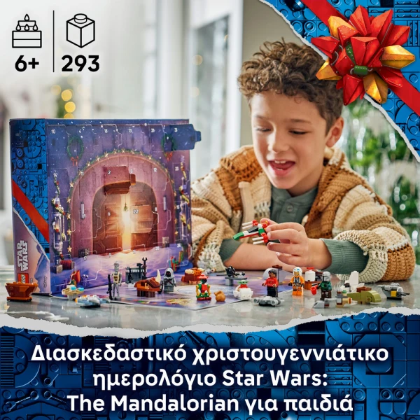 LEGO® STAR WARS ΧΡΙΣΤΟΥΓΕΝΝΙΑΤΙΚΟ ΗΜΕΡΟΛΟΓΙΟ 2026