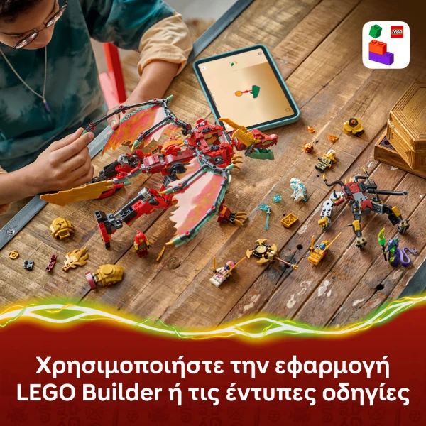 LEGO® NINJAGO® DRAGON MECH ΜΕΤΑΜΟΡΦΩΣΗ ΤΗΣ ΓΟΥΑΪΛΝΤΦΑΪΡ