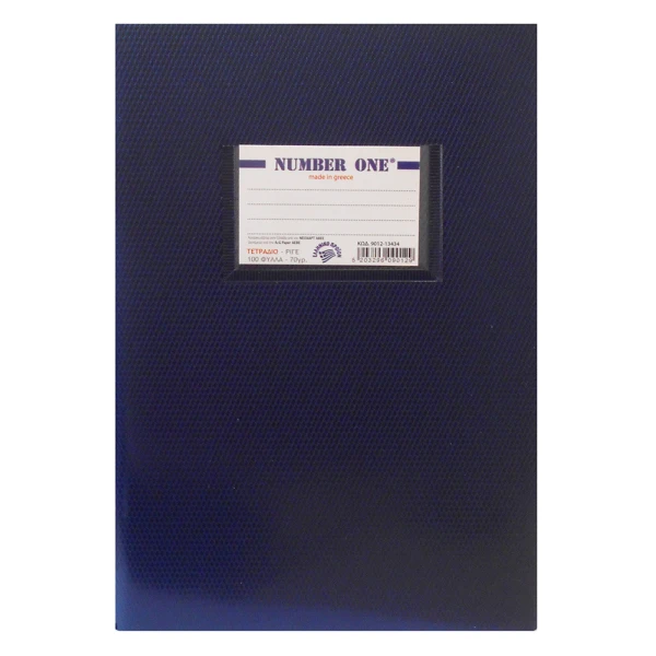 ΤΕΤΡΑΔΙΟ ΚΑΡΦΙΤΣΑ NUMBER ONE 17X24 100Φ ΡΙΓΕ ΜΠΛΕ