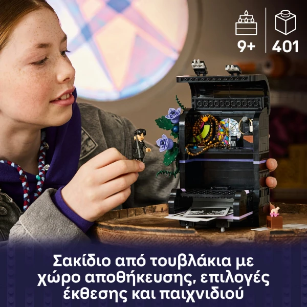 LEGO WEDNESDAY ΤΟ ΣΑΚΙΔΙΟ ΤΗΣ ΓΟΥΕΝΣΝΤΕΙ