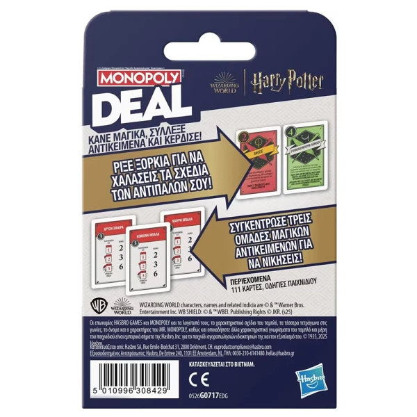 ΕΠΙΤΡΑΠΕΖΙΟ ΚΑΡΤΩΝ MONOPOLY DEAL HARRY POTTER