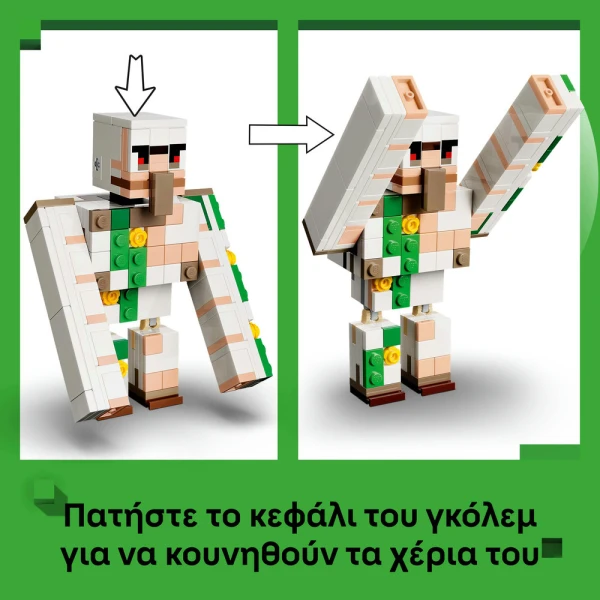 LEGO® MINECRAFT® ΕΠΙΘΕΣΗ ΤΟΥ ΑΝΑΒΑΤΗ ΚΟΤΟΠΟΥΛΟΥ ΣΤΗΝ ΕΡΗΜΟ