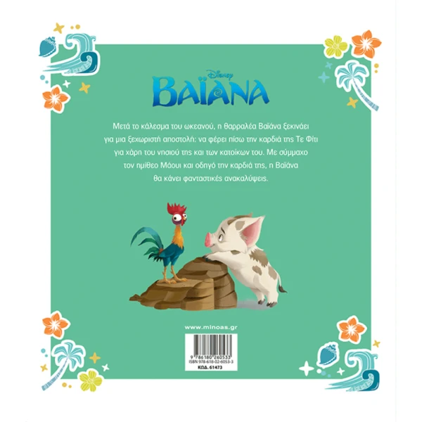 ILLUSTRATED BOOK VAIANA - THE STORY