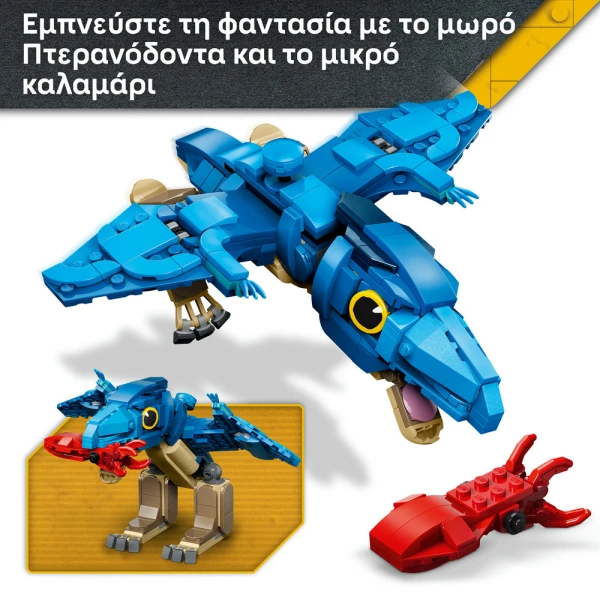 LEGO JURASSIC WORLD ΜΩΡΟ ΔΕΙΝΟΣΑΥΡΟΣ ΠΤΕΡΑΝΟΔΟΝΤΑΣ